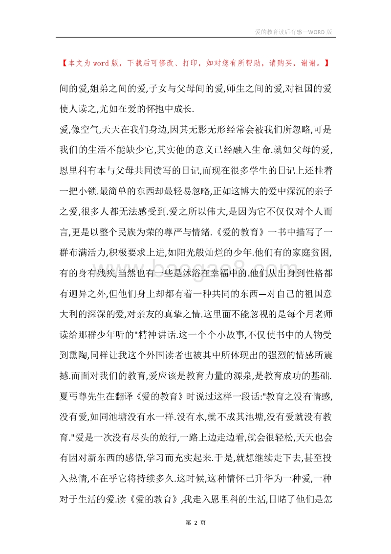 爱的教育读后有感_1.docx_第2页
