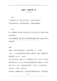 《浣溪沙·一曲新词酒一杯》原文、译文、注释及赏析.docx