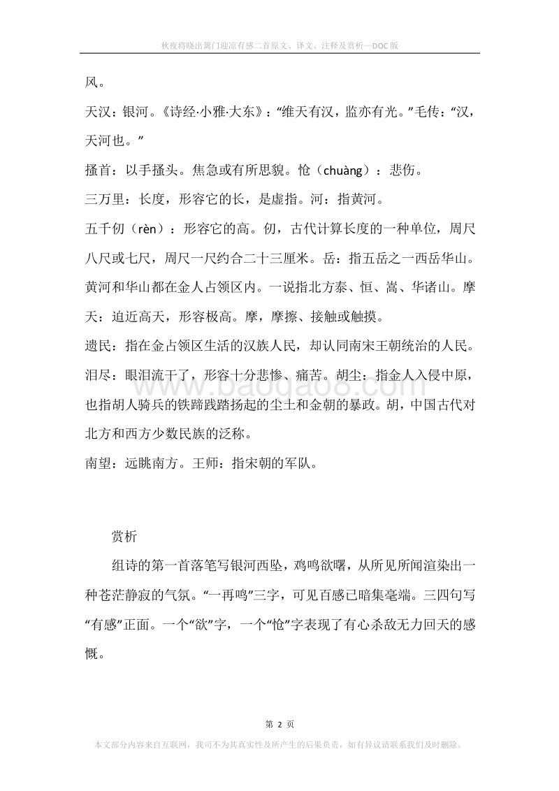 《秋夜将晓出篱门迎凉有感二首》原文、译文、注释及赏析.docx_第2页