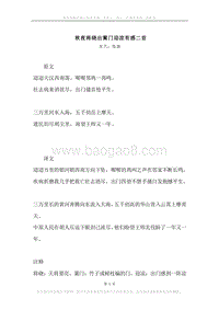 《秋夜将晓出篱门迎凉有感二首》原文、译文、注释及赏析.docx