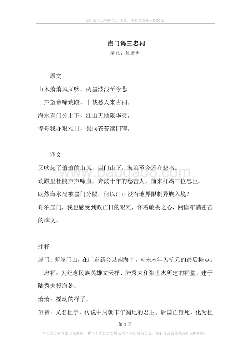 《崖门谒三忠祠》原文、译文、注释及赏析.docx_第1页