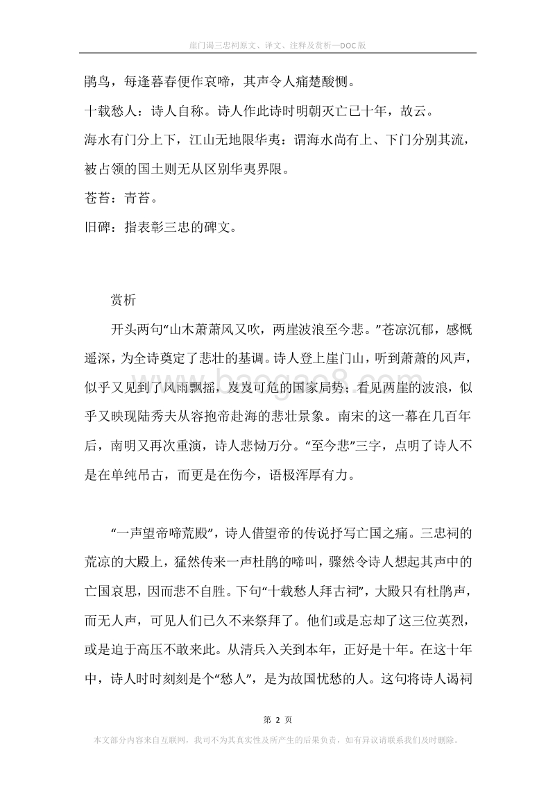 《崖门谒三忠祠》原文、译文、注释及赏析.docx_第2页