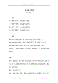 《崖门谒三忠祠》原文、译文、注释及赏析.docx