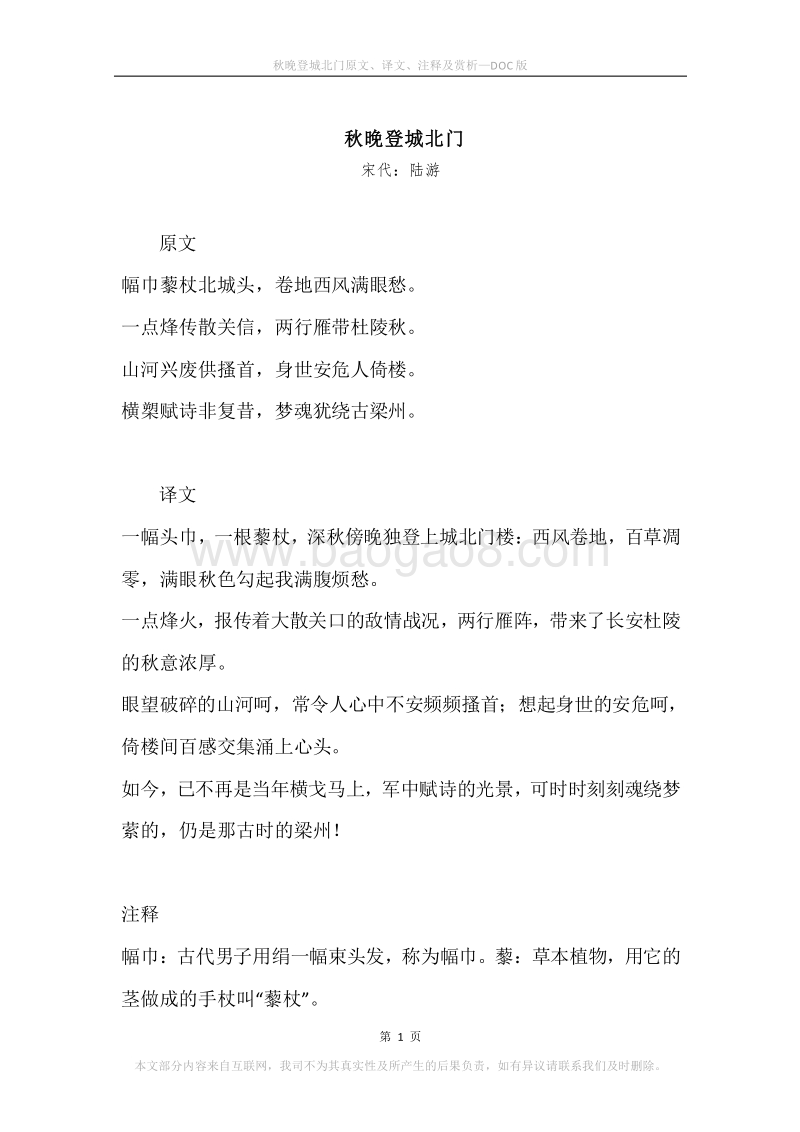 《秋晚登城北门》原文、译文、注释及赏析.docx_第1页