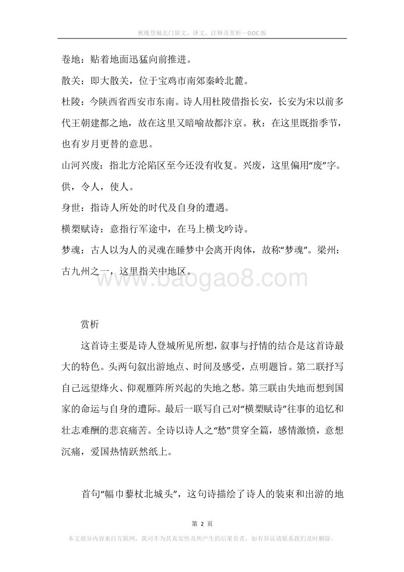 《秋晚登城北门》原文、译文、注释及赏析.docx_第2页