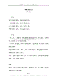 《秋晚登城北门》原文、译文、注释及赏析.docx