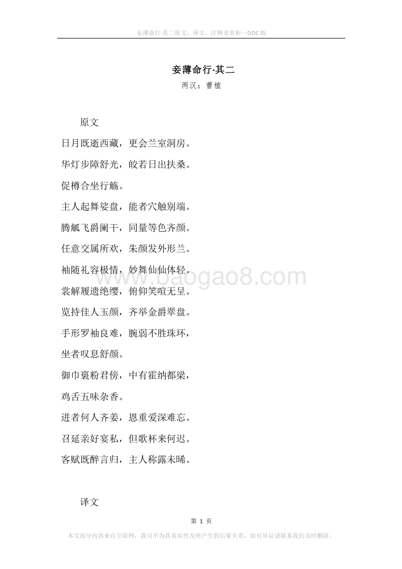 《妾薄命行·其二》原文、译文、注释及赏析.docx_第1页