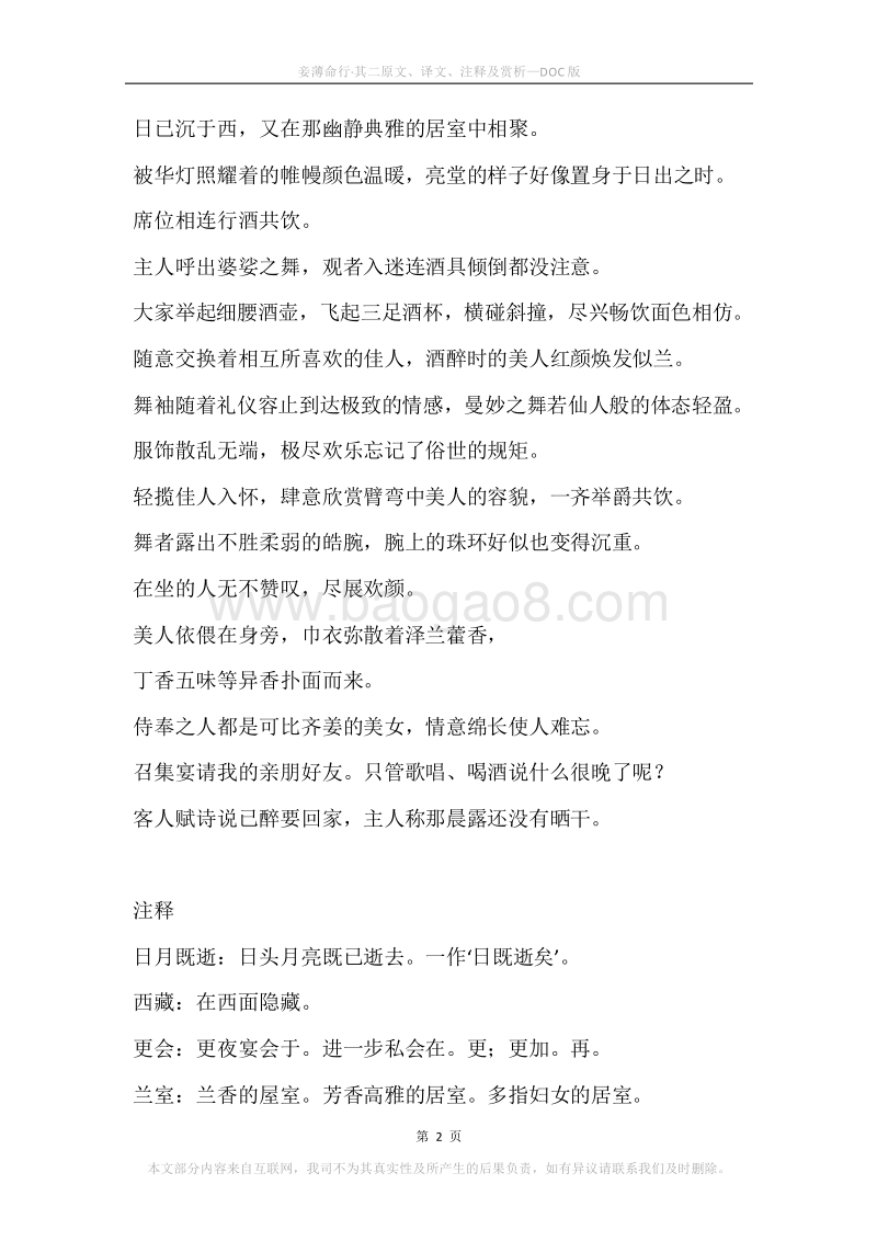 《妾薄命行·其二》原文、译文、注释及赏析.docx_第2页
