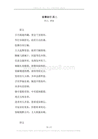《妾薄命行·其二》原文、译文、注释及赏析.docx