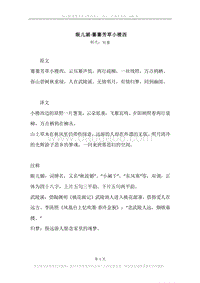 《眼儿媚·萋萋芳草小楼西》原文、译文、注释及赏析.docx