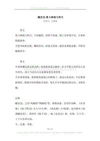 《蝶恋花·莫斗婵娟弓样月》原文、译文、注释及赏析.docx
