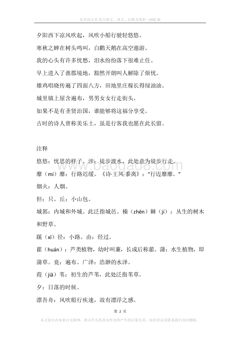 《从军诗五首·其五》原文、译文、注释及赏析.docx_第2页
