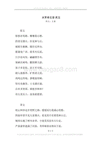 《从军诗五首·其五》原文、译文、注释及赏析.docx
