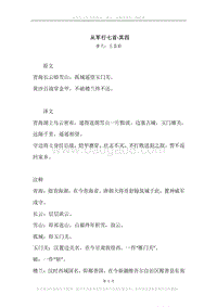 《从军行七首·其四》原文、译文、注释及赏析.docx