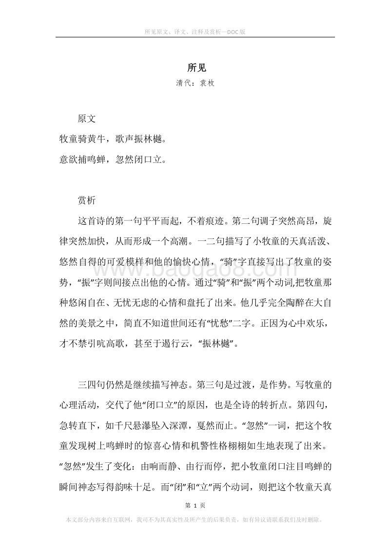 《所见》原文、译文、注释及赏析.docx_第1页