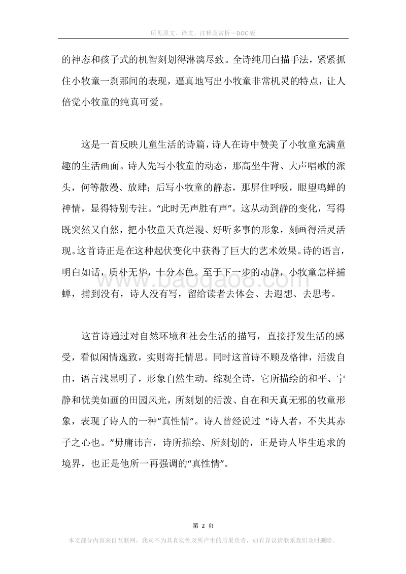《所见》原文、译文、注释及赏析.docx_第2页