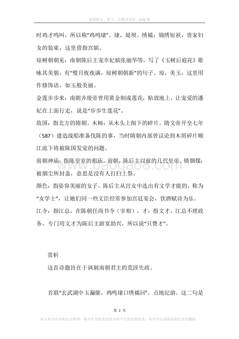 《南朝》原文、译文、注释及赏析.docx_第2页