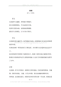 《南朝》原文、译文、注释及赏析.docx
