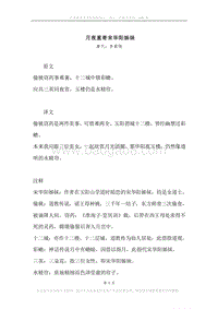 《月夜重寄宋华阳姊妹》原文、译文、注释及赏析.docx
