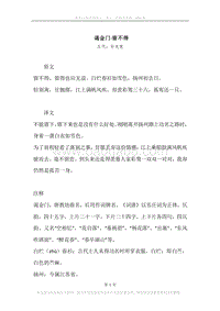 《谒金门·留不得》原文、译文、注释及赏析.docx