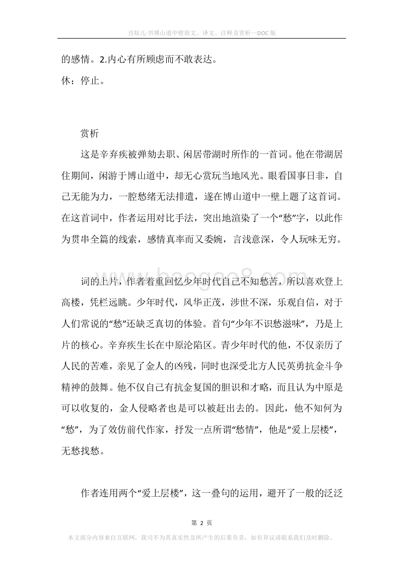 《丑奴儿·书博山道中壁》原文、译文、注释及赏析.docx_第2页