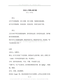 《丑奴儿·书博山道中壁》原文、译文、注释及赏析.docx