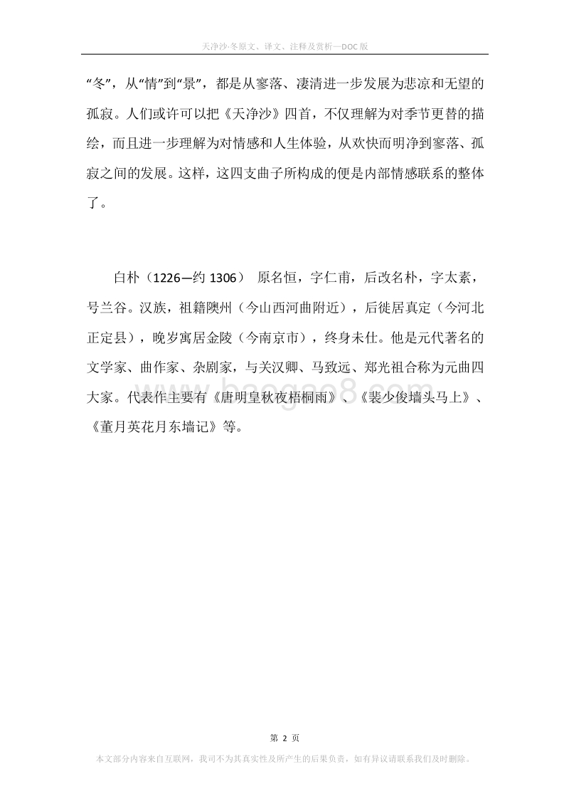 《天净沙·冬》原文、译文、注释及赏析.docx_第2页