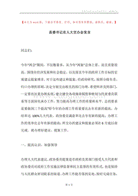 县委书记在人大交办会发言.docx