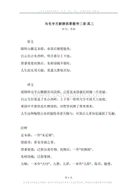 《与毛令方尉游西菩提寺二首·其二》原文、译文、注释及赏析.docx