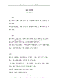 《临江仙·探梅》原文、译文、注释及赏析.docx