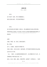 《泊船瓜洲》原文、译文、注释及赏析.docx