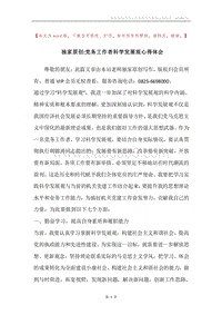 独家原创-党务工作者科学发展观心得体会_1.docx