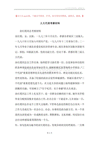 人大代表考察材料.docx