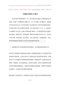 全镇宣传思想工作要点.docx