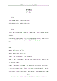 《枫桥夜泊》原文、译文、注释及赏析.docx