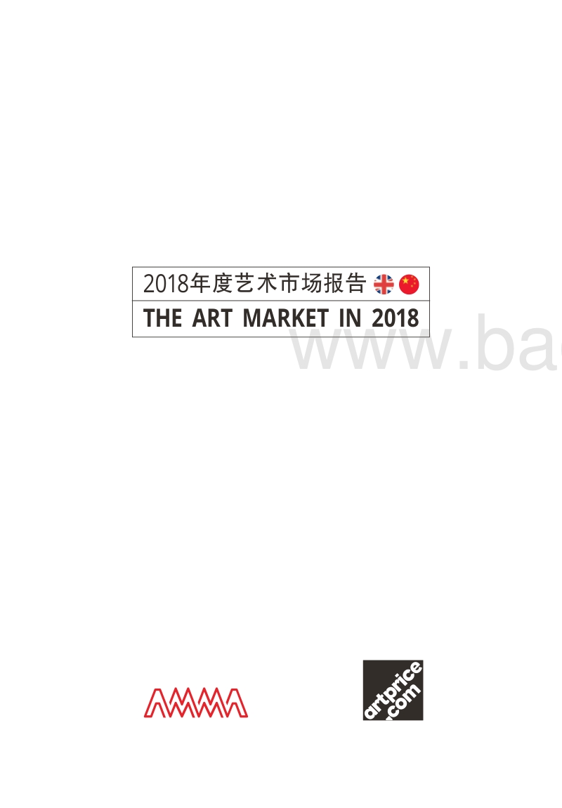 2018艺术市场年度报告.pdf_第2页