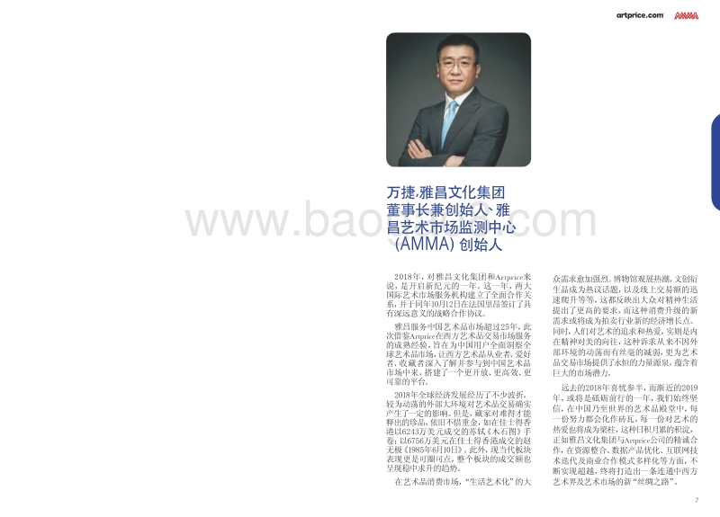 2018艺术市场年度报告.pdf_第5页