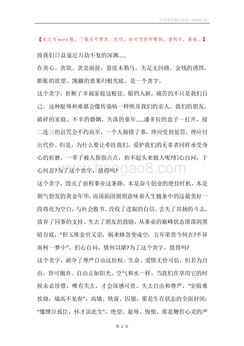 知荣辱倡廉洁演讲.docx_第2页