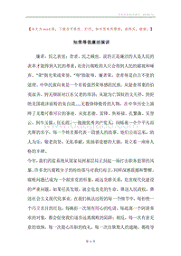 知荣辱倡廉洁演讲.docx