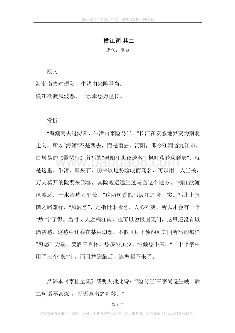 《横江词·其二》原文、译文、注释及赏析.docx_第1页