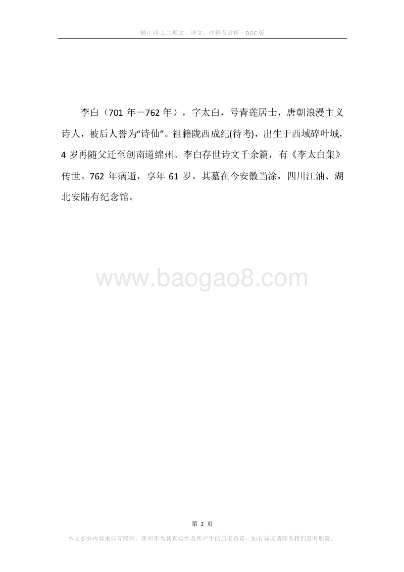 《横江词·其二》原文、译文、注释及赏析.docx_第2页