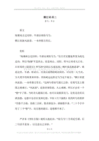 《横江词·其二》原文、译文、注释及赏析.docx