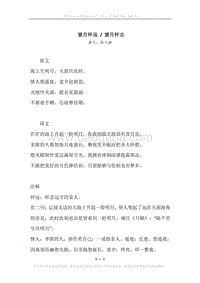 《望月怀远.望月怀古》原文、译文、注释及赏析.docx
