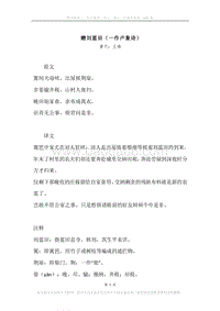 《赠刘蓝田（一作卢象诗）》原文、译文、注释及赏析.docx