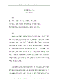 《叹水别白二十二》原文、译文、注释及赏析.docx