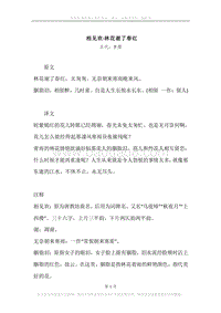 《相见欢·林花谢了春红》原文、译文、注释及赏析.docx