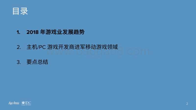 2018年度游戏领域回顾报告.pdf_第2页