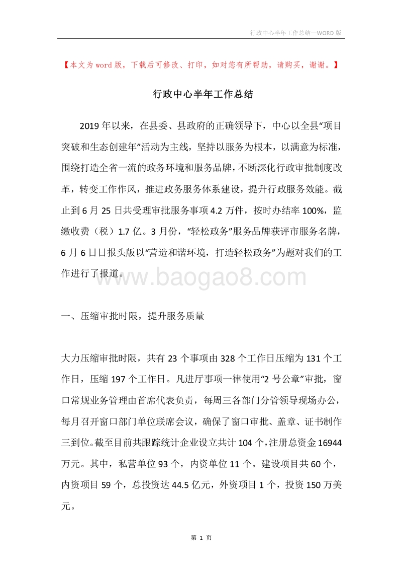 行政中心半年工作总结.docx_第1页