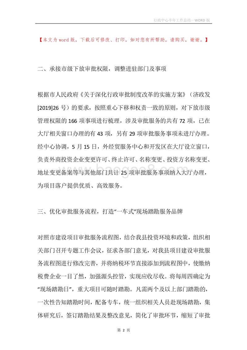行政中心半年工作总结.docx_第2页
