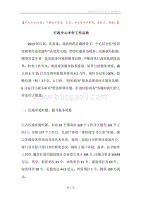 行政中心半年工作总结.docx